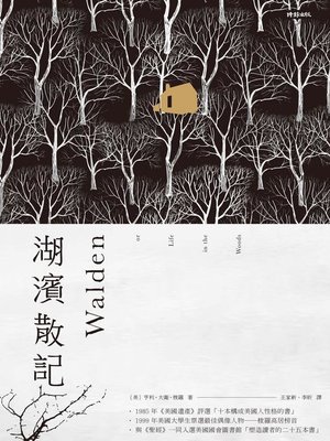 cover image of 湖濱散記